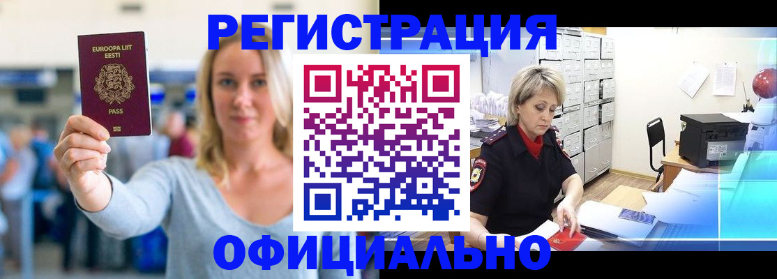 временная регистрация поиск в Камешково