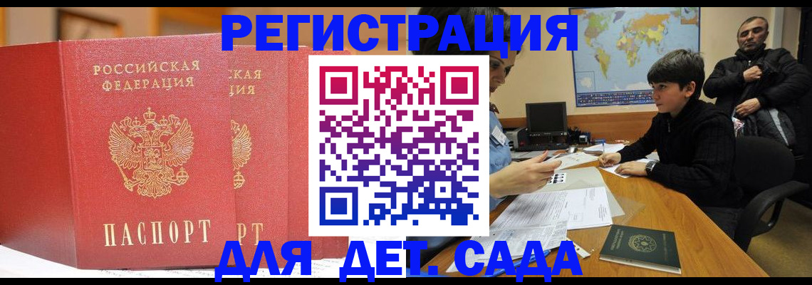 временная регистрация для всех в Камешково