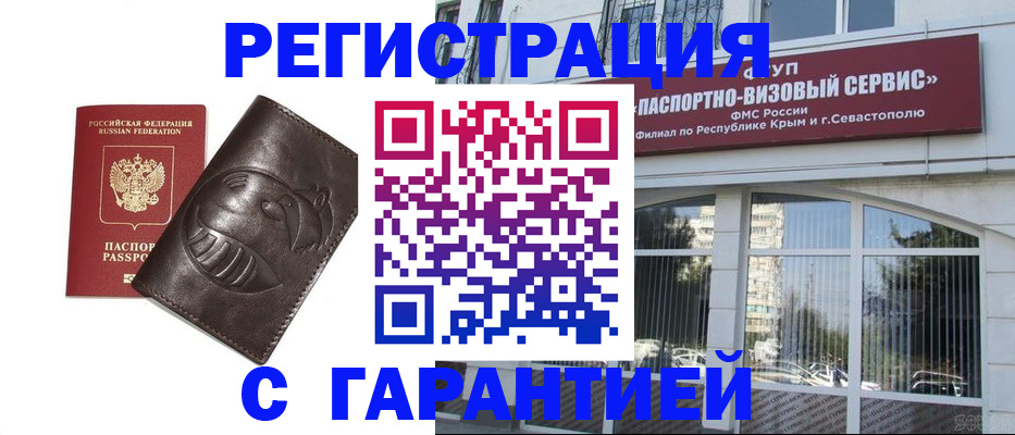 временная регистрация купить в Камешково
