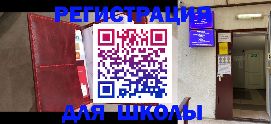 прописка ребенка в Камешково